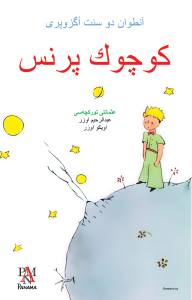 K&Uuml;&Ccedil;&Uuml;K PRENS - OSMANLICA